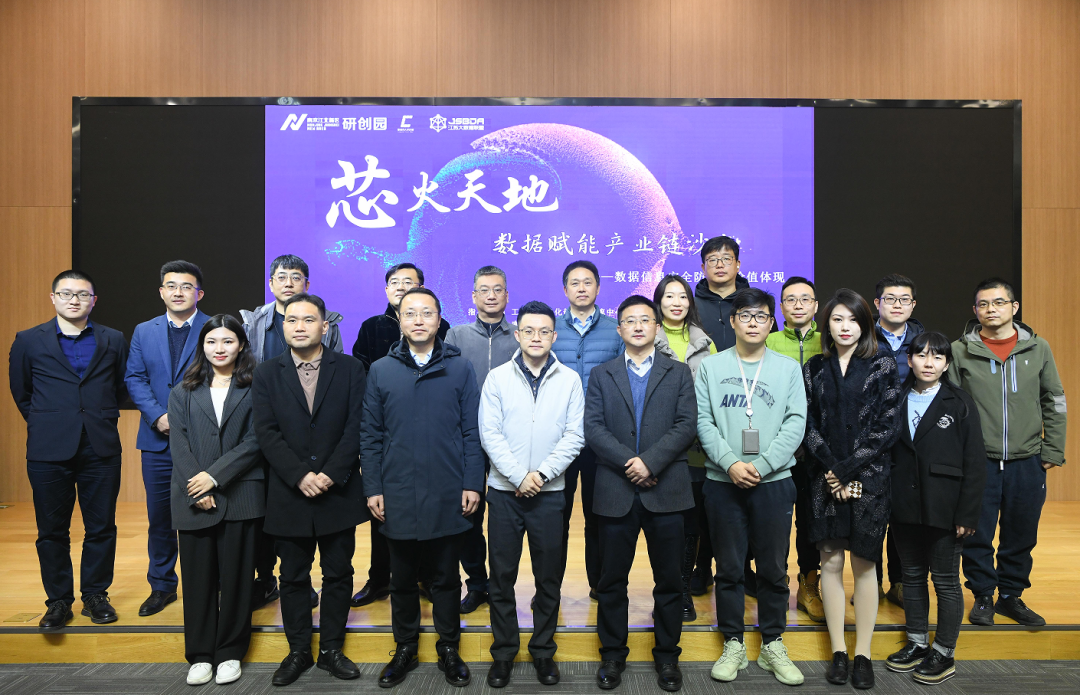 “芯火天地”数据赋能产业链沙龙顺利举办，艾弗森贝博ballbet官网科技集团数智化研究院常务副院长陈海勇出席